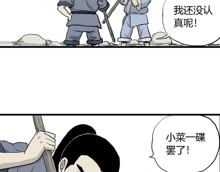 第39话 狐的报恩（三） 第93页