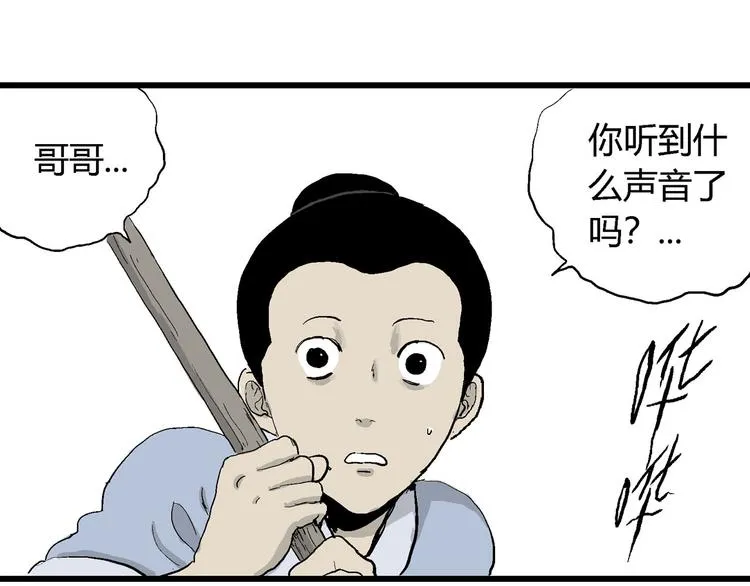 第39话 狐的报恩（三） 第97页