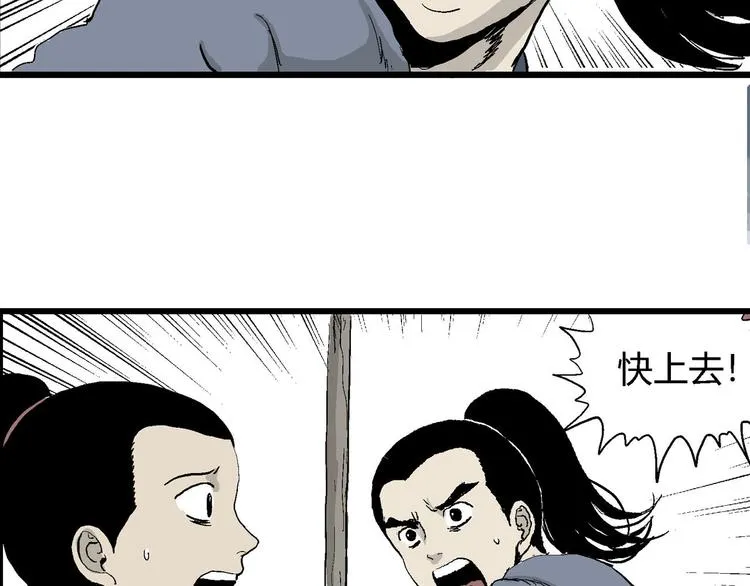第39话 狐的报恩（三） 第105页