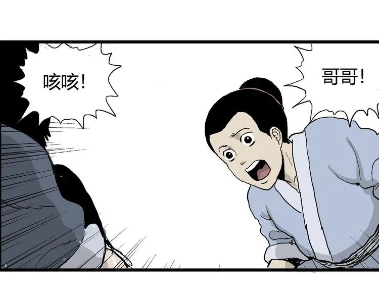 第39话 狐的报恩（三） 第152页
