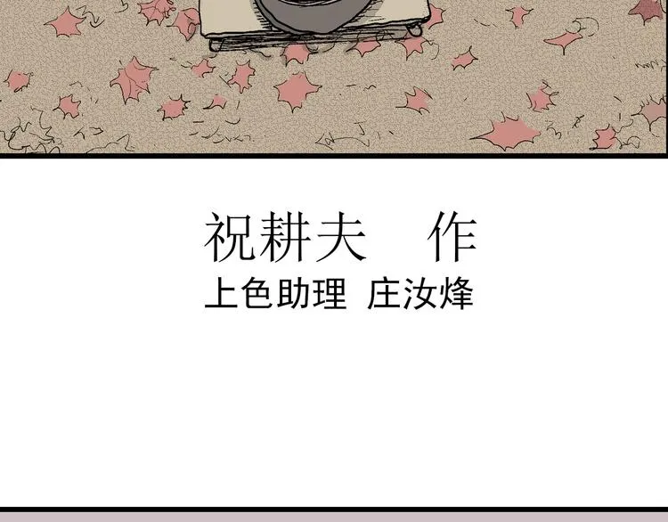 第40话 狐的报恩（四） 第18页