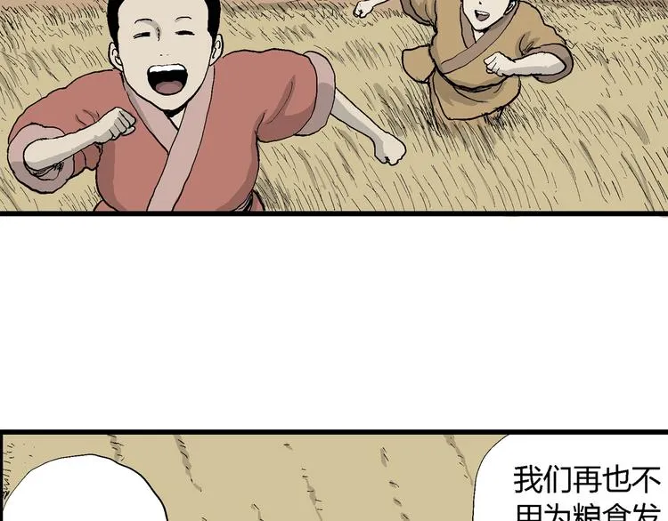 第40话 狐的报恩（四） 第24页
