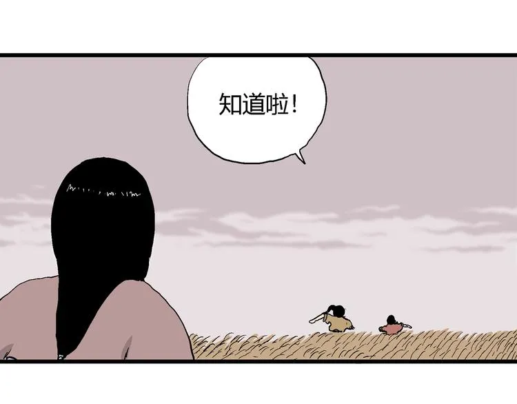第40话 狐的报恩（四） 第29页