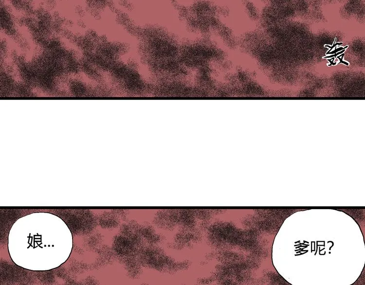 第40话 狐的报恩（四） 第61页