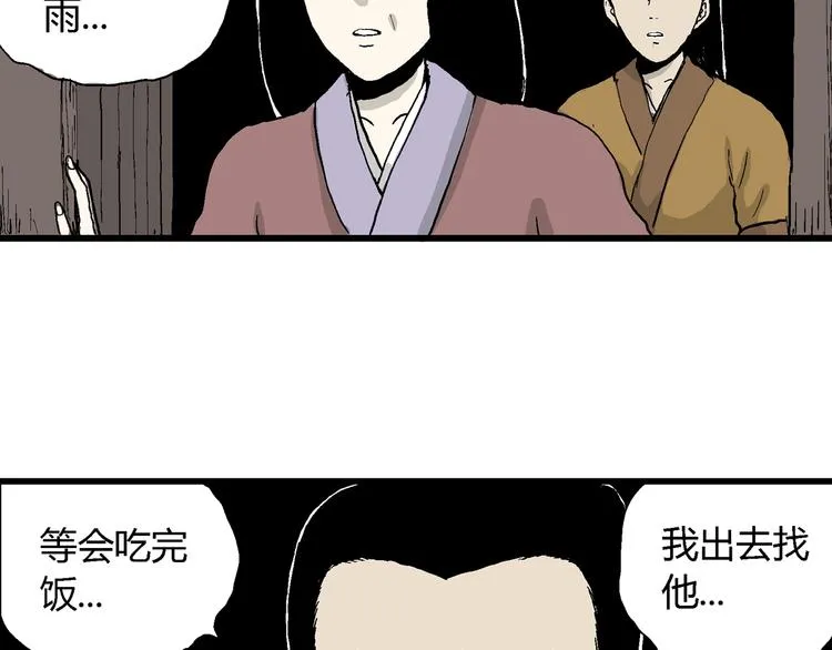 第40话 狐的报恩（四） 第74页