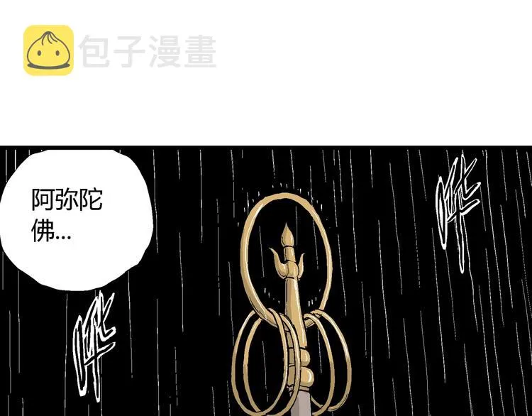 第40话 狐的报恩（四） 第86页