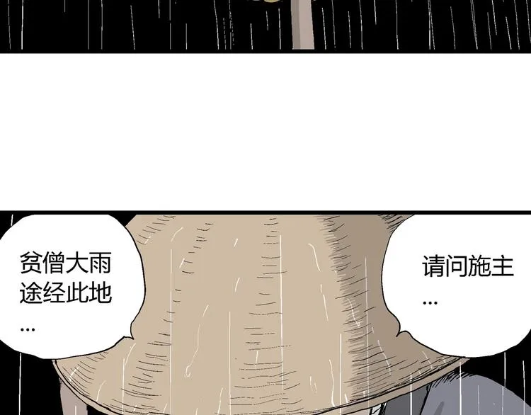 第40话 狐的报恩（四） 第87页