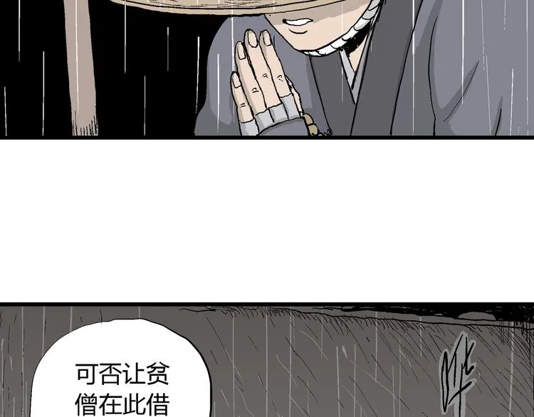 第40话 狐的报恩（四） 第88页
