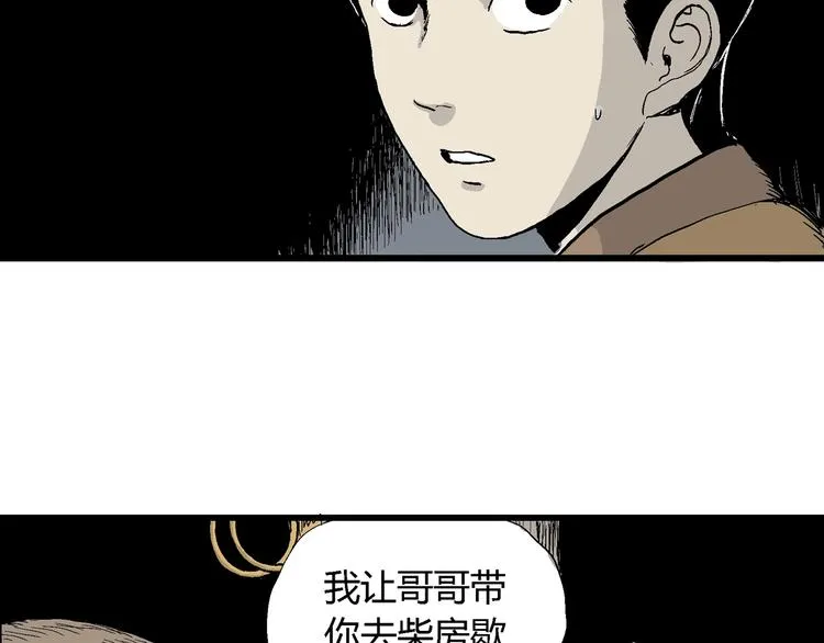 第40话 狐的报恩（四） 第96页