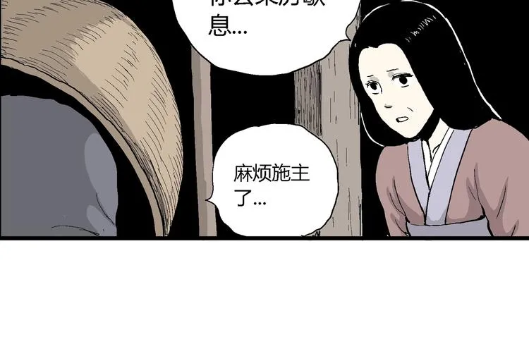 第40话 狐的报恩（四） 第97页