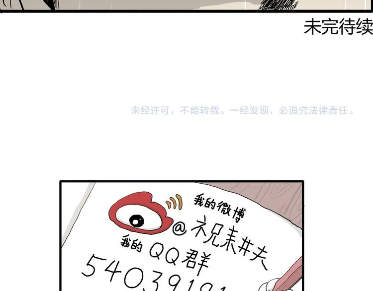 第40话 狐的报恩（四） 第161页