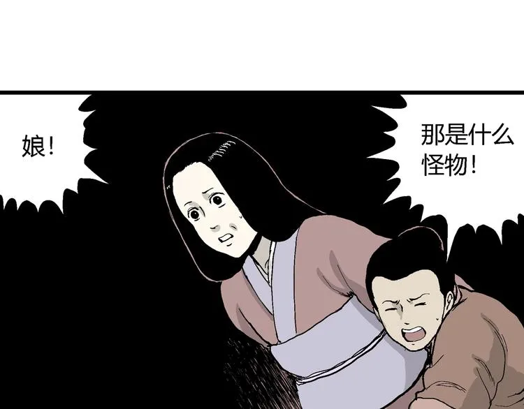 第41话 狐的报恩（五） 第27页