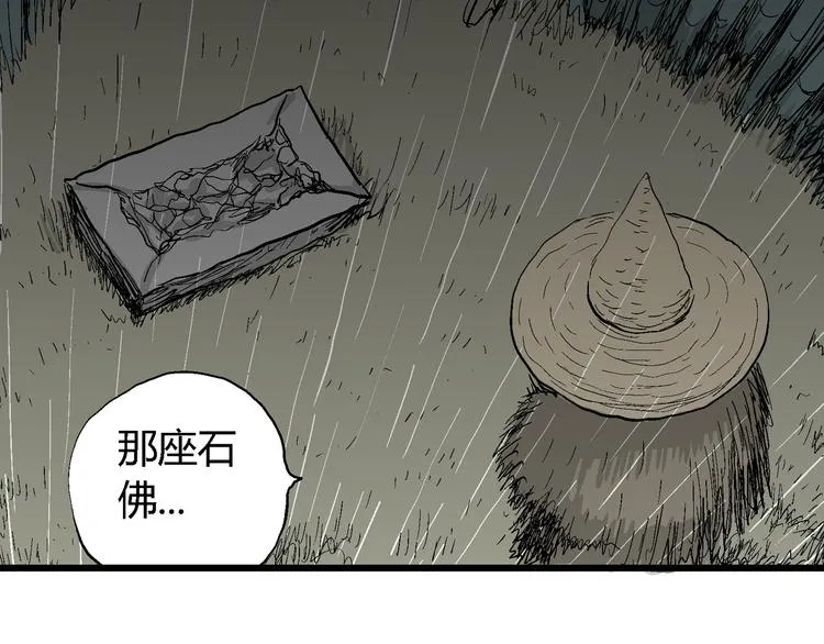 第41话 狐的报恩（五） 第36页