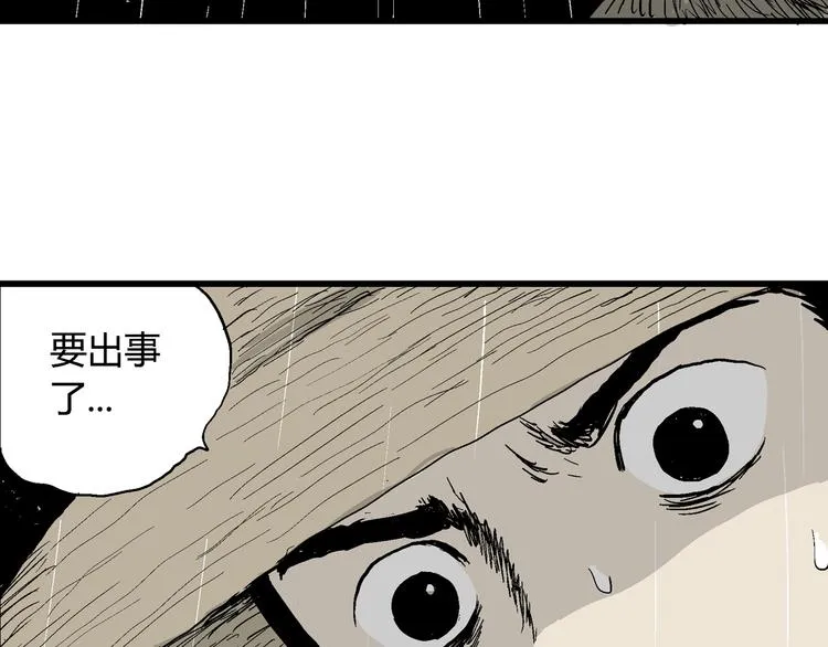 第41话 狐的报恩（五） 第38页