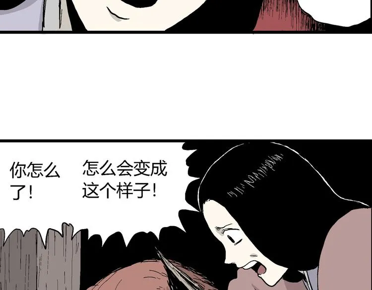 第41话 狐的报恩（五） 第44页