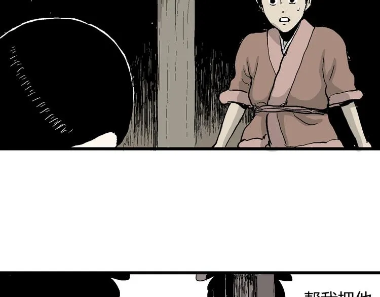 第41话 狐的报恩（五） 第46页