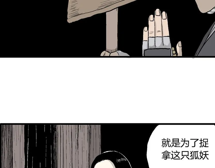 第41话 狐的报恩（五） 第60页