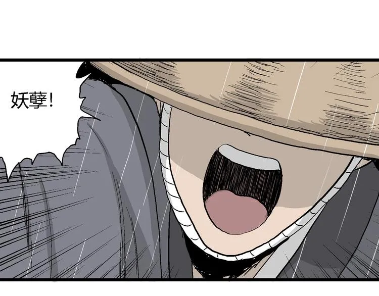 第41话 狐的报恩（五） 第118页
