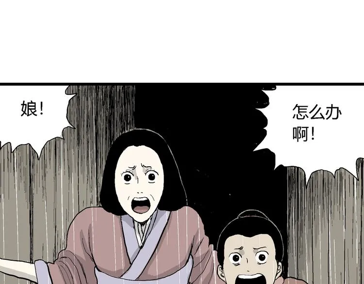 第41话 狐的报恩（五） 第150页