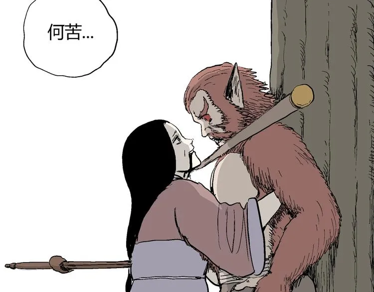 第41话 狐的报恩（五） 第173页