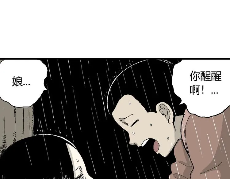 第41话 狐的报恩（五） 第210页