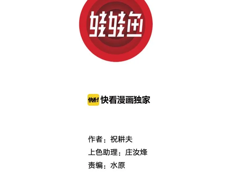 第42话 狐的报恩（六） 第3页