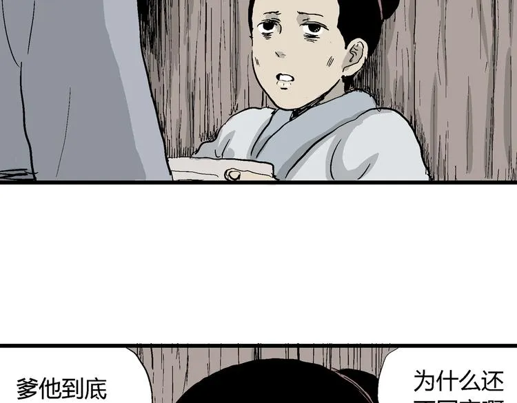 第42话 狐的报恩（六） 第23页