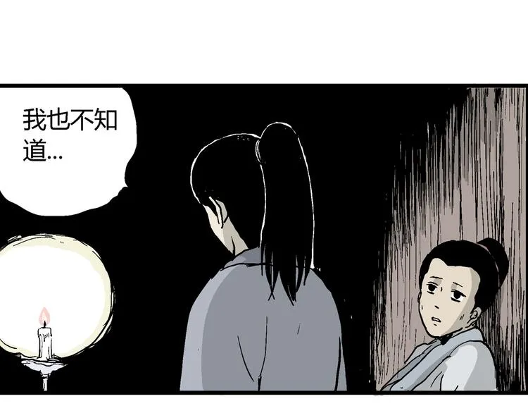 第42话 狐的报恩（六） 第26页