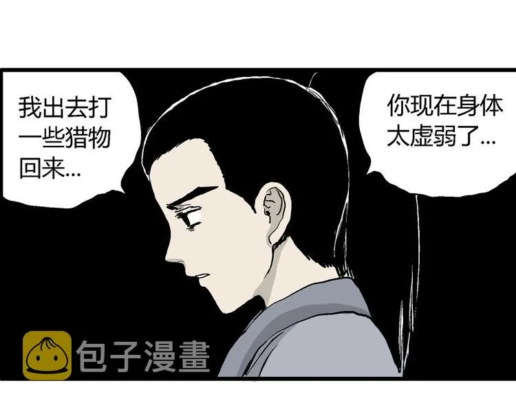 第42话 狐的报恩（六） 第28页