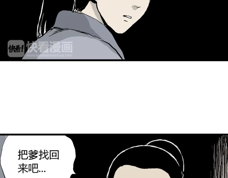 第42话 狐的报恩（六） 第31页