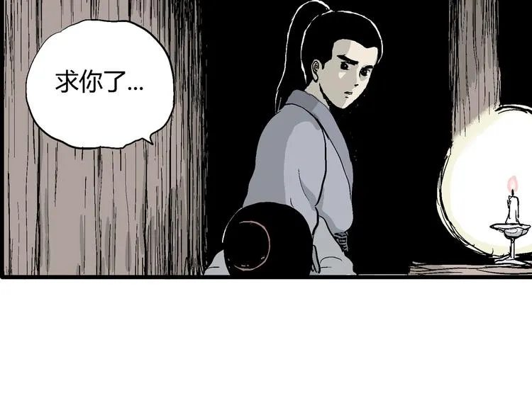 第42话 狐的报恩（六） 第33页