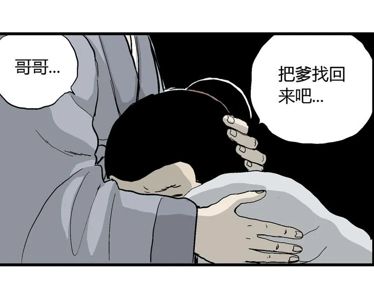 第42话 狐的报恩（六） 第40页