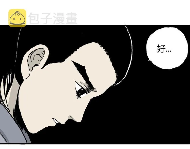 第42话 狐的报恩（六） 第42页