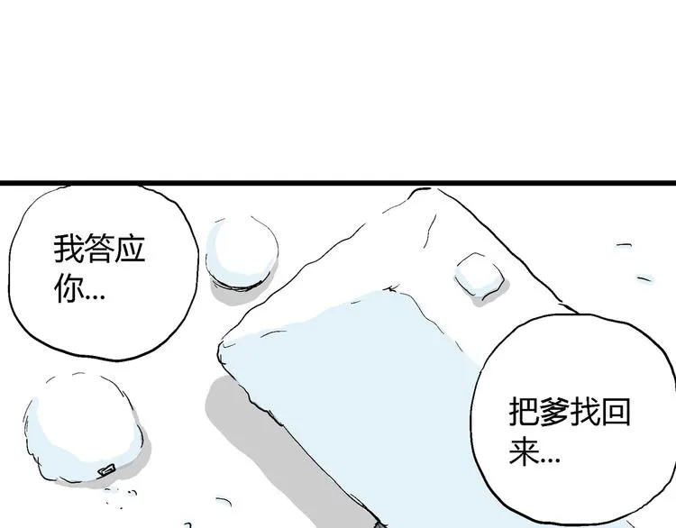 第42话 狐的报恩（六） 第43页