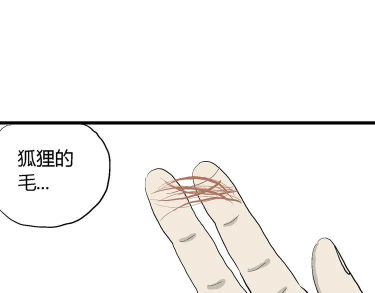 第42话 狐的报恩（六） 第63页