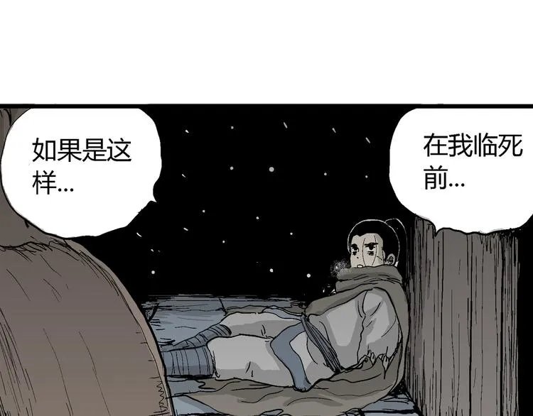 第42话 狐的报恩（六） 第135页