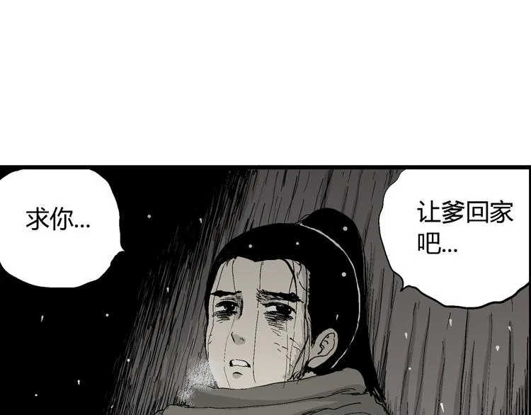 第42话 狐的报恩（六） 第139页