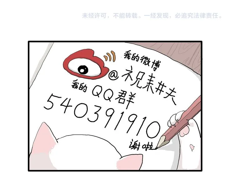 第42话 狐的报恩（六） 第218页
