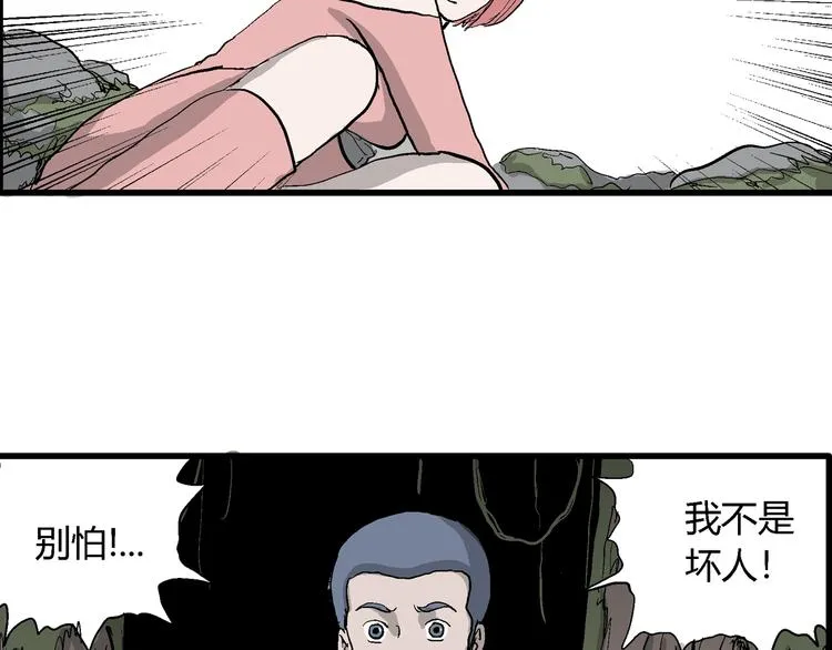 第43话 恋人小岛（1） 第36页