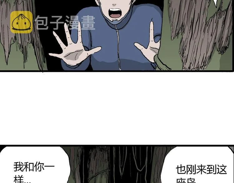 第43话 恋人小岛（1） 第37页