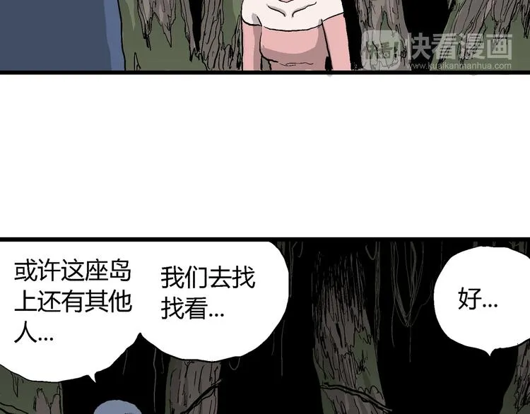 第43话 恋人小岛（1） 第48页