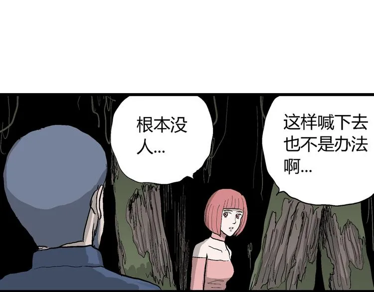 第43话 恋人小岛（1） 第53页