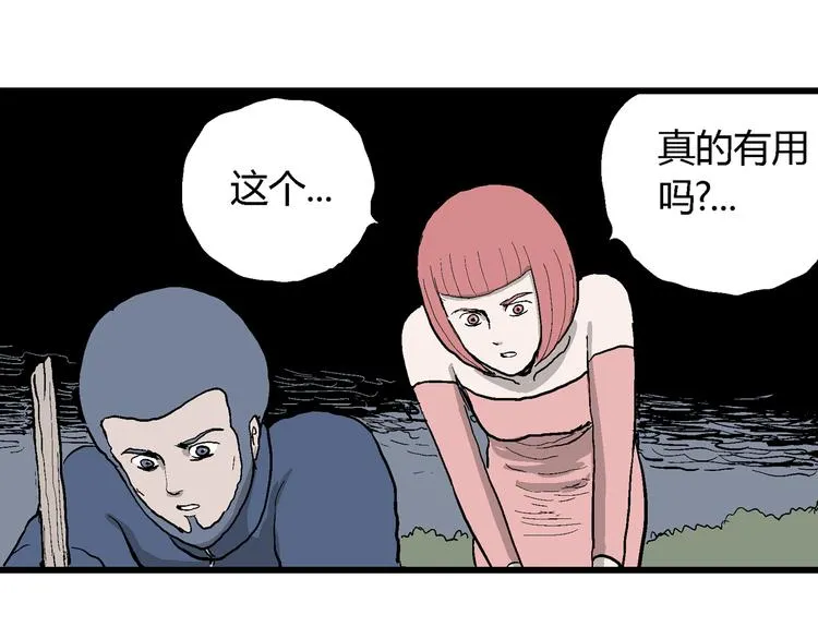 第43话 恋人小岛（1） 第60页