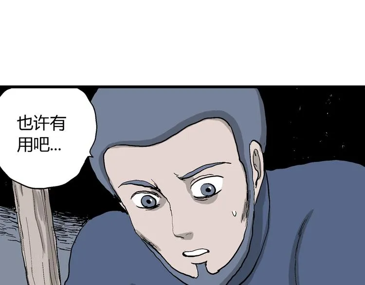 第43话 恋人小岛（1） 第61页