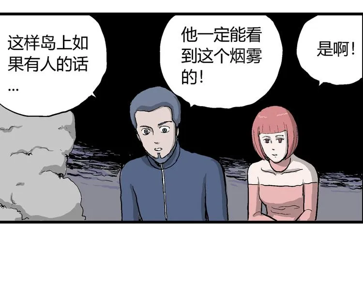 第43话 恋人小岛（1） 第68页