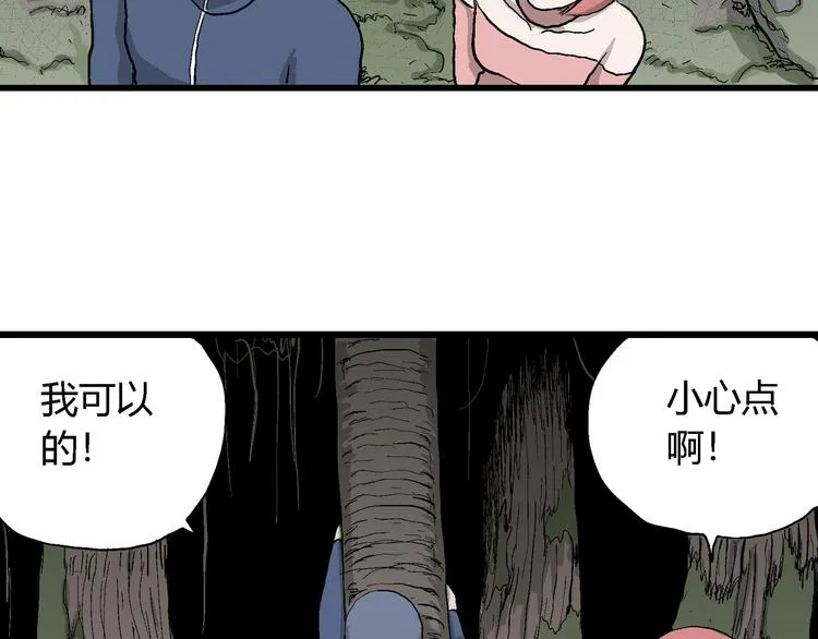 第43话 恋人小岛（1） 第76页