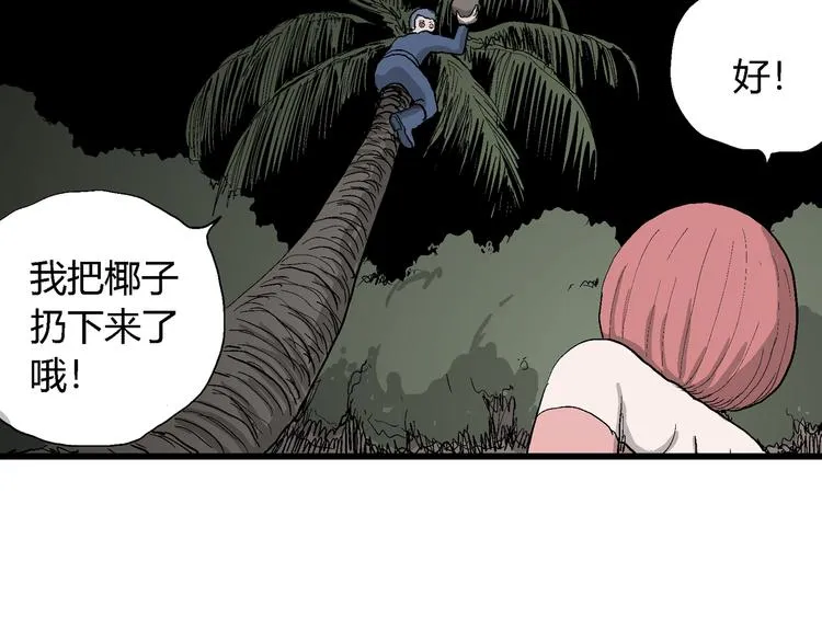 第43话 恋人小岛（1） 第79页