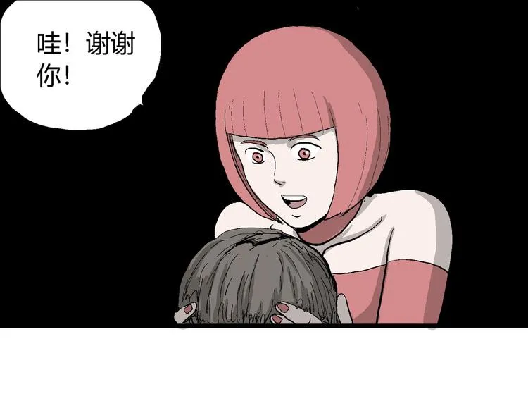 第43话 恋人小岛（1） 第86页
