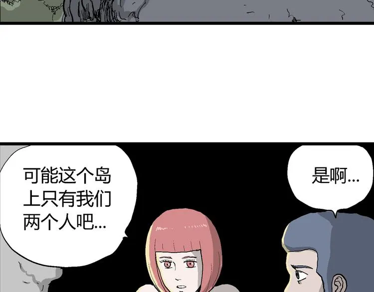 第43话 恋人小岛（1） 第92页