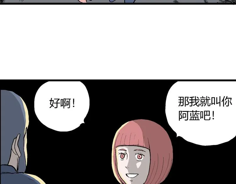 第43话 恋人小岛（1） 第98页